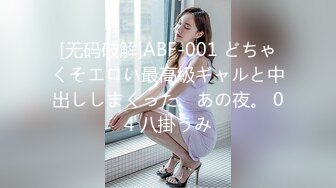 [无码破解]ABF-001 どちゃくそエロい最高級ギャルと中出ししまくった、あの夜。 04 八掛うみ