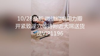 《最新流出超火新作》11月15日售价90RMB极品乳神本垒奈【捷运巧遇爆乳学生妹带回家中压制在浴缸里泡著舒爽的性爱鸳鸯浴】