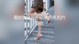 淫欲性交 极品清纯酥耳吟声反差美少女 小橘妹妹 学习委员沦为性奴 狂肏嫩穴拉丝爆浆 性爱快感征服清纯欲女