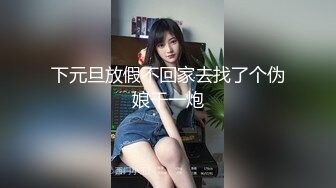 骚逼同事求草