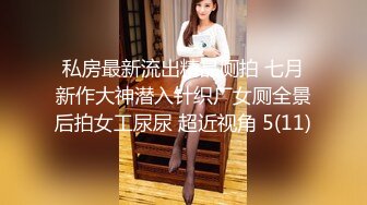 《稀缺资源⭐社死混乱》真实记录夜场、迪吧、KTV会所，各种不雅淫乱行为~群魔乱舞淫荡至极 (3)