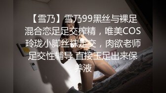 《女神嫩妹足交控必备》最新666元电报群福利~珠海美腿玉足小姐姐推特网红LISA私拍~龟责榨精裸足丝袜推油精射 (17)