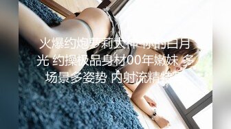 ✿清新校园女神✿户外搭讪跑步的妹妹极品00后小仙女外表清纯靓丽床上风骚超强反差剧情刺激全程精彩