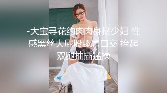 ⚫️金主爸爸重金定制，纤细极品身材叛逆小姐姐不雅自拍，无滤镜主打一个真实，粉嫩小蜜穴放尿自摸敏感嗲叫不停，有骚话[ (2)