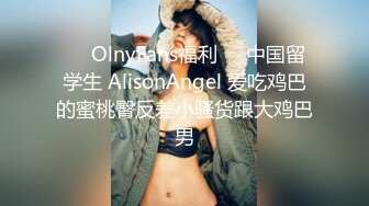 STP15311 最新台湾爆乳D奶嫩模Ariel火爆剧情性爱流出 艳遇出租房爆乳女神 做爱抵房租 巨乳乱颤