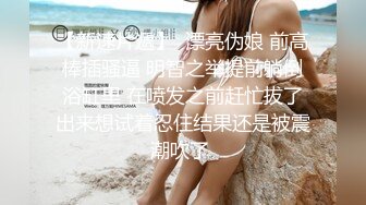 私房大神老虎菜原创20弹 喜欢幼师小可爱的兄弟们且看且珍惜了最终章