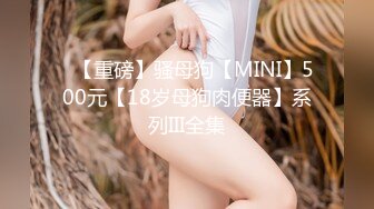 【新片速遞】 ✨【双穴齐入】气质少妇被多人同时调教，叠罗汉爆干小少妇的两个洞