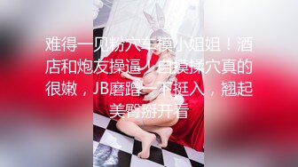 【换妻极品探花】最受欢迎的小少妇，妮子今夜遭罪，4P淫乱盛宴，浪叫声震天