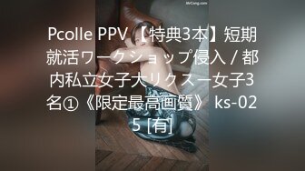 Pcolle PPV 【特典3本】短期就活ワークショップ侵入／都内私立女子大リクスー女子3名①《限定最高画質》 ks-025 [有]