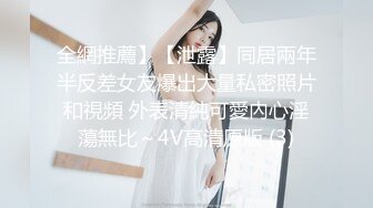 SWAG 背叛姐妹！趁她喝醉勾引她新男友 Hannababe