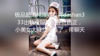 清纯的靓女都这么骚吗？让男友给她找男人，让男友在旁边拍，美女口活儿炉火纯青，鸡巴在嘴里像泥鳅滑溜溜，那么舒服那么爽！