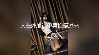 2/16最新 快来操我大神演绎尾随坚挺美乳气质美女啪啪VIP1196