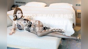 STP28052 國產AV 果凍傳媒 GDCM034 新來得室友是我初戀 李蕊 VIP0600