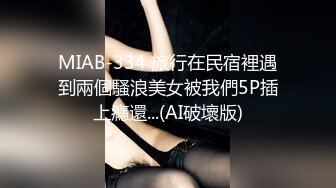 酒醒后姐妹双双齐发骚【蕾丝少女探花】玉臀并排高耸，牡丹含露涓涓，柳腰玉股尽展现，风流郎轻担腿上肩