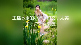 【自整理】老婆对我的精液味道赞不绝口，每天都要喝二两！博主cherrydream98【283V】 (85)