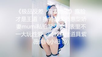 泄密流出 山东帅小伙与大学生女友出租屋穿着丝袜性爱自拍性爱视频外流