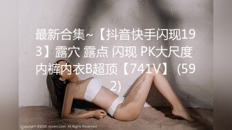 【新片速遞】  厦门❤️-CD夏小玥-❤️在小区里面脱光光换上一身兔女郎情趣内衣，阴蒂刚好从开裆中卡出来，险些被人看到！