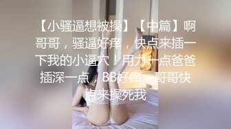 ♡♥《震撼福利☆秘☆超强乱伦》♡♥少有原创女大神外纯内骚喜欢乱伦~特意把哥哥灌醉趁机钻进他的被窝勾引啪啪又调戏刚结婚的表妹夫xfxfz131740369式操哥哥全程骚话对白