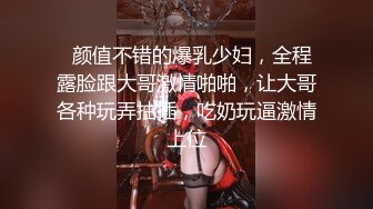 【新速片遞】  『善良的小嫂子』内射嫂子的处女菊花破处,嫂子被我操哭了