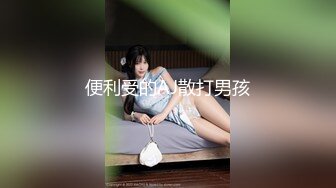 自拍的00后巨乳女友，第三弹-奶子-你的-颜值-敏感