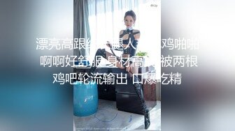 顶级反差学生妹✿穿上空乘制服服务金主爸爸，同学老师眼中的乖乖女私下其实是爸爸包养的小母狗！