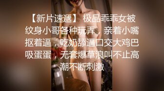 【新片速遞】 ⚫️⚫️【巨奶露脸母狗定制】淫荡F罩杯轻熟女，反差婊御姐，全裸放尿高叉脸穴同框，母狗属性拉满