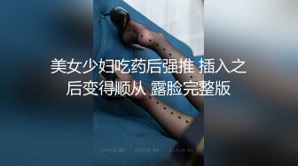 《猎奇资源极品狠货》字母圈网红王者级玩家SM界天花板女体改造大师【甜蜜的糖果】私拍完结~各种逆天操作~不喜勿下