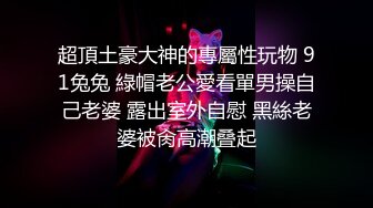 ?女同御姐? 超顶稀缺百合母狗捆绑调教▌骚御▌老师的专属母狗 皮鞭舔足滴蜡 凌辱潮吹灌肠喷汁