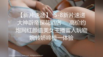 【新片速遞】 老司机大哥装纯网约极品外围女,装纯问包里带的都是什么,轻抚揉搓爆艹一顿