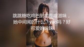 【妖界女神】TS韩梓熙 被50多岁大老板约爱  大腹便便苍白短发但宝刀不老，插得美妖嗷嗷叫，难过美人关！