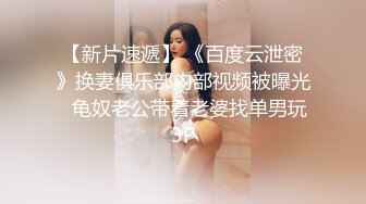 ✅✅中文字幕马赛克破解✅✅翘臀巨乳人妻和丈夫做受孕的性爱后又持续被公公无套中出… 筱田优