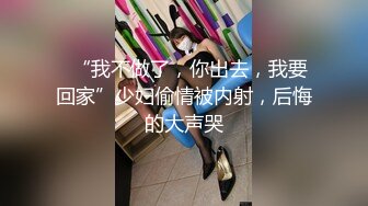 STP31461 【极品性爱制服诱惑】?大神TL?00后洛丽塔女友最新千元露脸定制①落地窗前多姿势扛腿无套啪啪 VIP0600