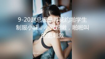   最美性爱体验专泡学妹大神91算啊会最新约炮极品女大学生 操不够的极品丰臀极致粉穴 太完美了