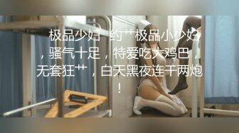 ✨极品少妇✨约艹极品小少妇，骚气十足，特爱吃大鸡巴，无套狂艹，白天黑夜连干两炮！