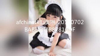 afchinatvBJ奥琳_20190702BABE编号B82816DF