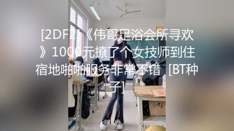 可爱的女大学生喜欢被大鸡巴支配-