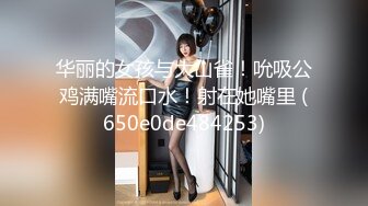 【极品淫乱疯狂性爱】超淫整活博主『控射女主』调教男M换妻TS淫啪 淫乱群交人体蜈蚣 完结篇 (4)