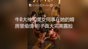 【新速片遞】  ✅网红名媛✅御姐尤物女神〖娜娜〗房产经纪人穿着吊带黑丝情趣内衣来到我的房间，高冷女白领私下也是小母狗一个