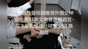 【极品骚货❤️反差婊】最新精选10套超高颜值美女生活淫乱私拍甄选 内射 爆菊 啪啪 口爆 反差 完美露脸 第②季