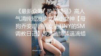  小家碧玉终于放暑假的女高学妹被按在镜子前狠狠的深操，小妹妹憋了好久情欲终于彻底释放