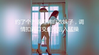 文轩操少女 长腿妹子好身材