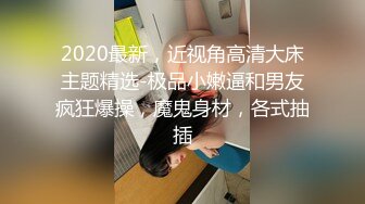 露脸小情侣开房操逼.女的活好棒，把四眼男友伺候的服服帖帖