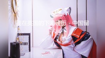 [2DF2]骚货小女友性感黑丝和粉嫩小屄真是绝配 1080p [BT种子]