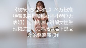 《硬核✅极品网红》24万粉推特魔鬼身材撸铁女神【赫拉大表姐】定制内容，讲解女性生理构造等，力量感表层下是反差的骚浪感 (3)