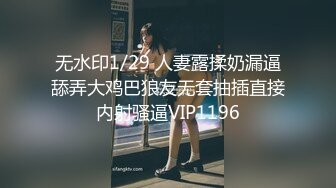 失业白领 女租客没钱交房租穿着性感内衣诱惑房东做爱租金减半