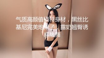 气质高颜值模特身材，黑丝比基尼完美炮架子，露奶翘臀诱惑热舞