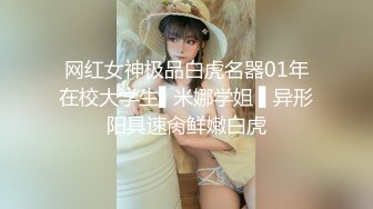 身材颜值超一流的极品气质大美女啪啪,沙发上玩弄美穴后抱床上狠狠抽插