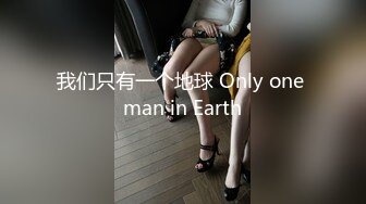 我们只有一个地球 Only one man in Earth