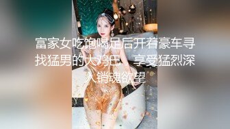 约啪肤白貌美俏佳人 浪劲十足 操起来特带劲 一般猛人还真操不动这样极品大洋马