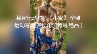 【AI高清2K修复】小七小天探花再约性感骚气眼镜妹子啪啪，开档黑丝猛操